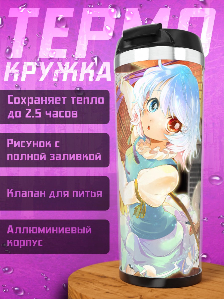Термокружка Когаса Татара с зонтом