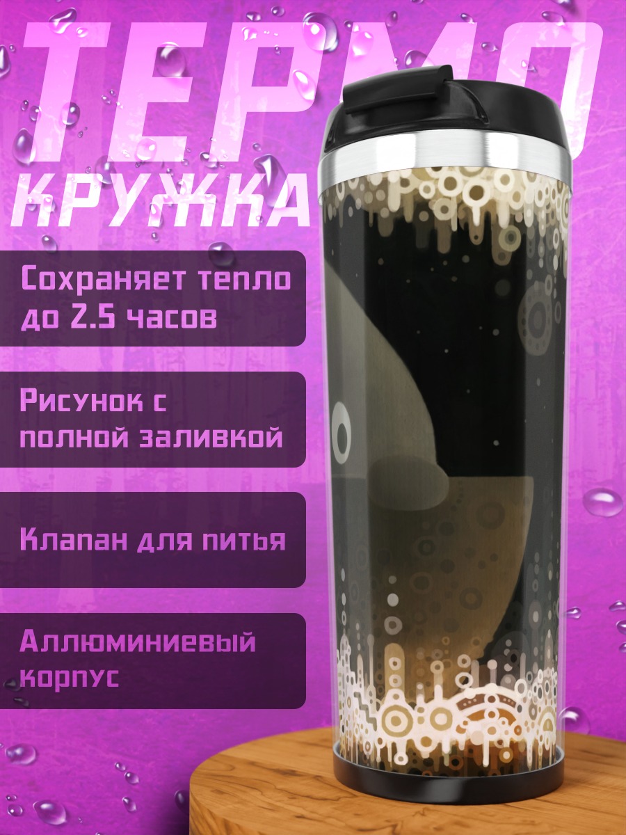 Термокружка Кот в городе