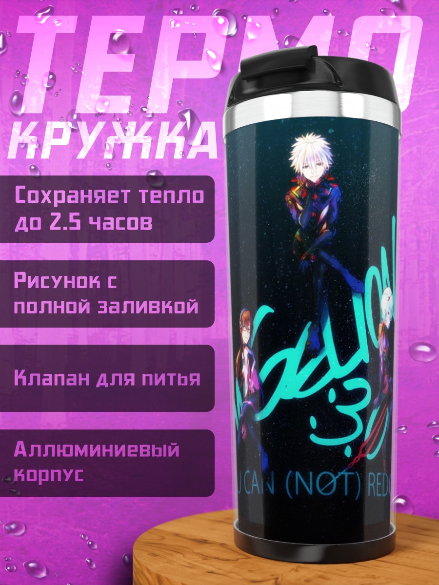 Термокружка Евангелион: Рей и Синдзи