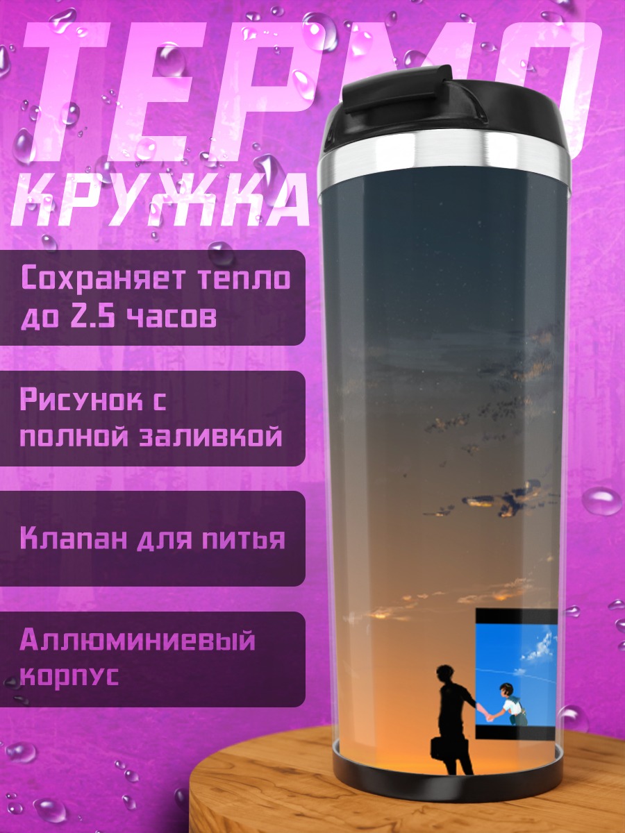 Термокружка Закат в окне
