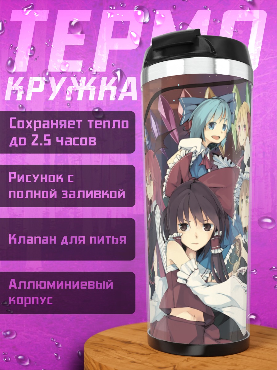 Термокружка Рейму Хакурей и подруги