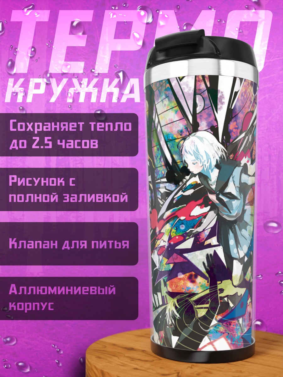 Термокружка Лэйн Ивакура в хаосе