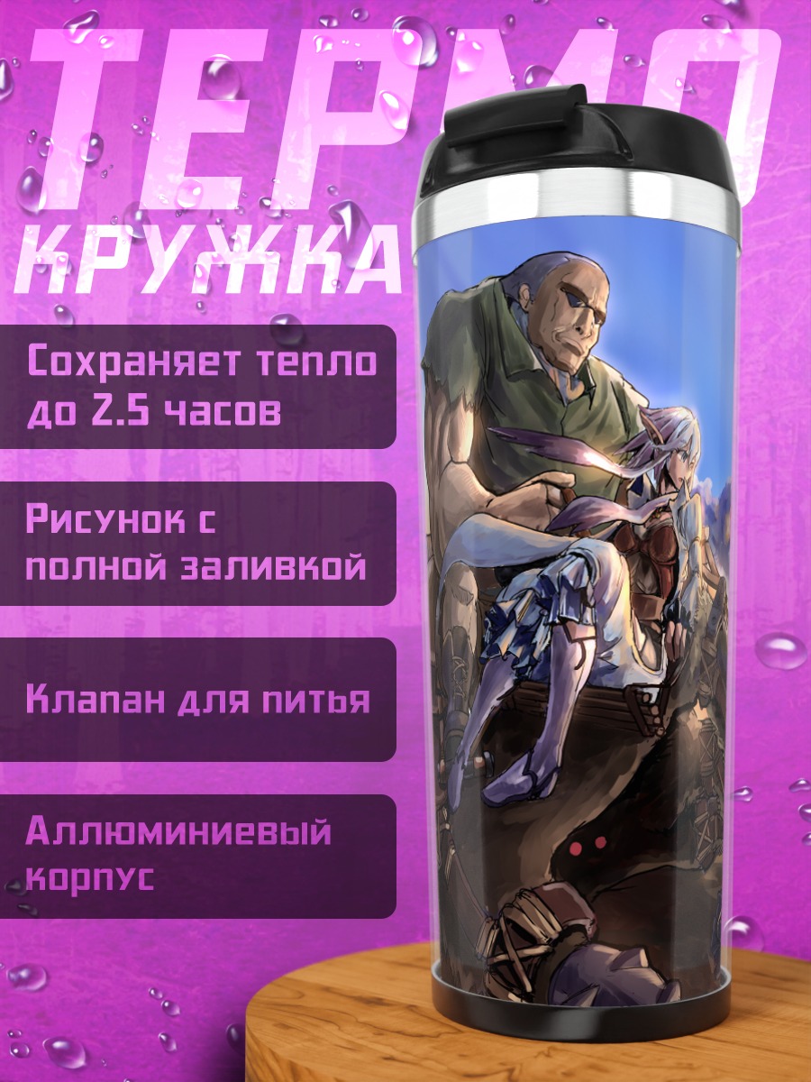 Термокружка Pixiv Fantasia на закате