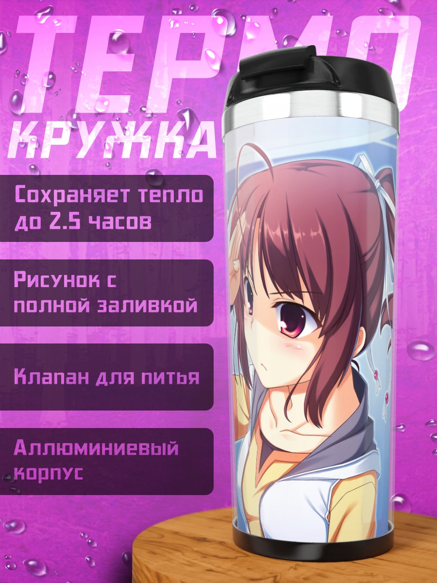 Термокружка Шарлотта Кливленд и Май Янасэ