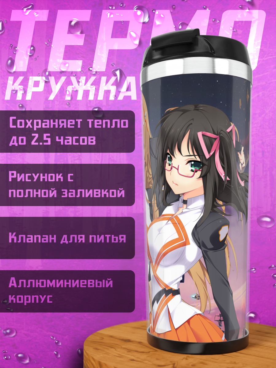 Термокружка Каната Хошикава и Мирай