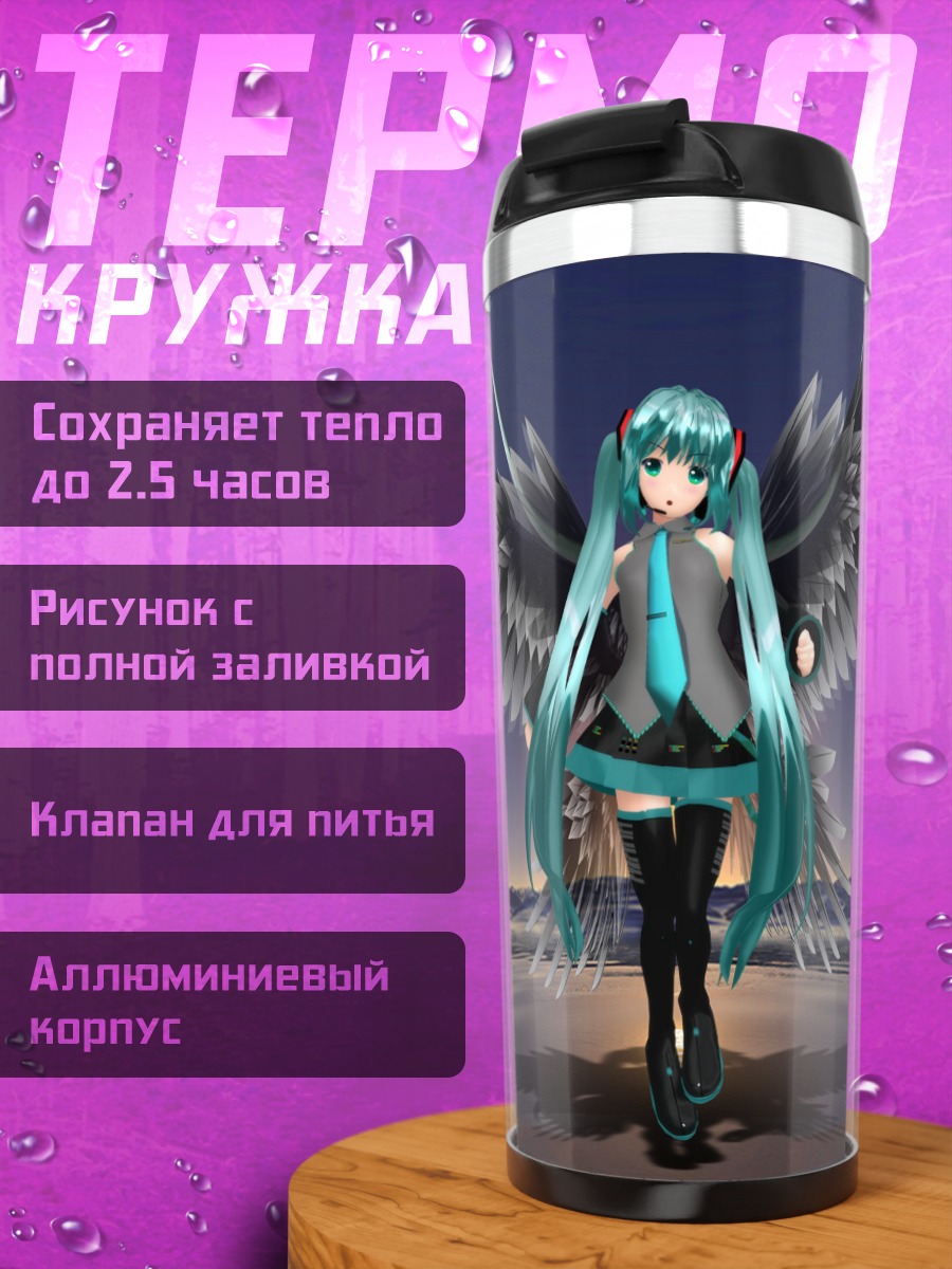 Термокружка Мику Хацунэ с крыльями