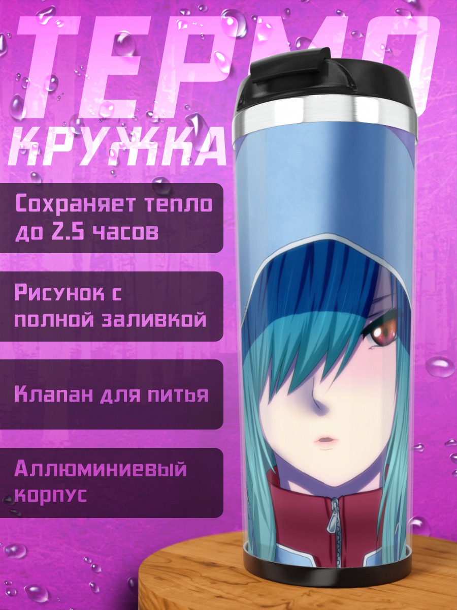 Термокружка Кидо Цубоми в капюшоне