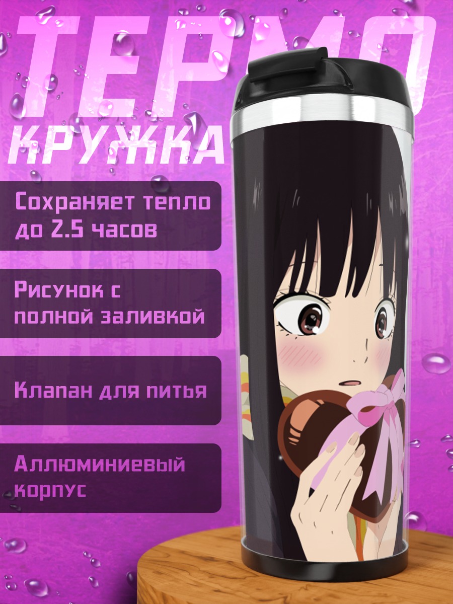 Термокружка Савако и Шота