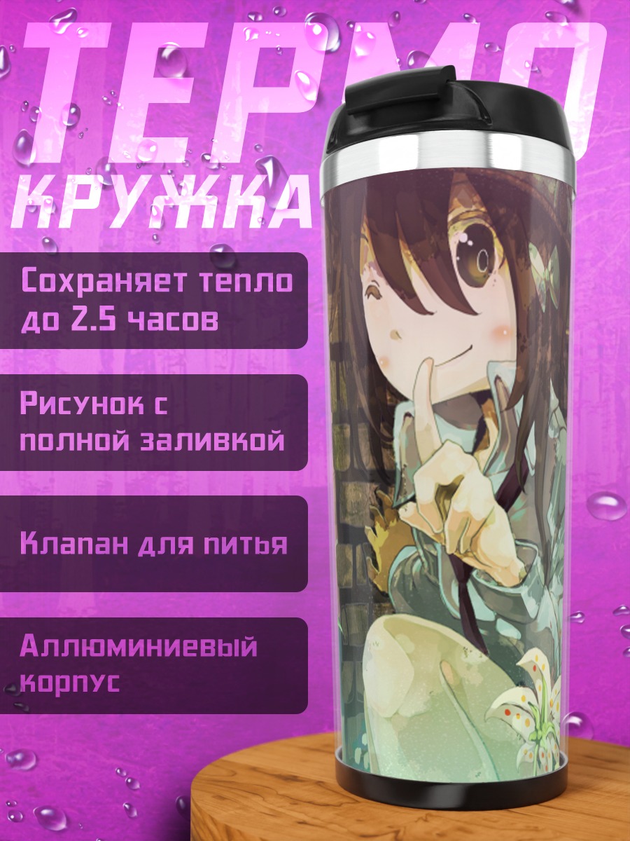 Термокружка Марибель Хан в цветах