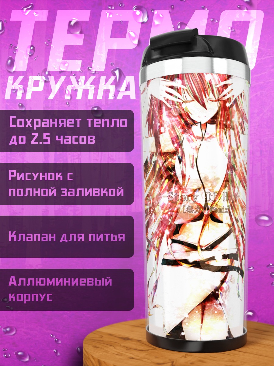 Термокружка Лука Мегурин в цветах