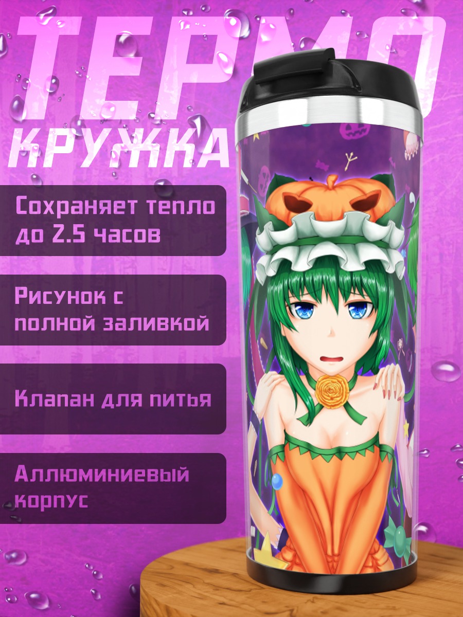 Термокружка Хина Кагияма и подруги
