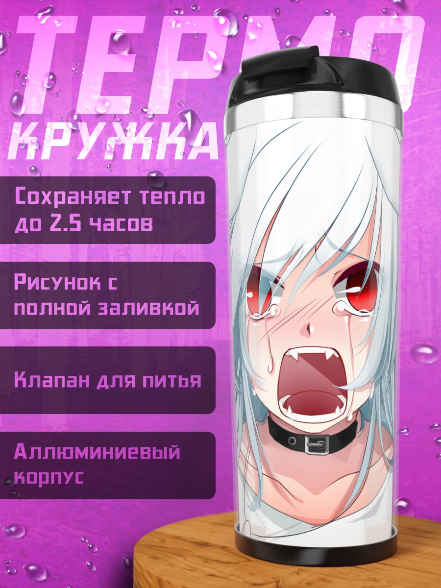 Термокружка Плачущая девочка-волчица