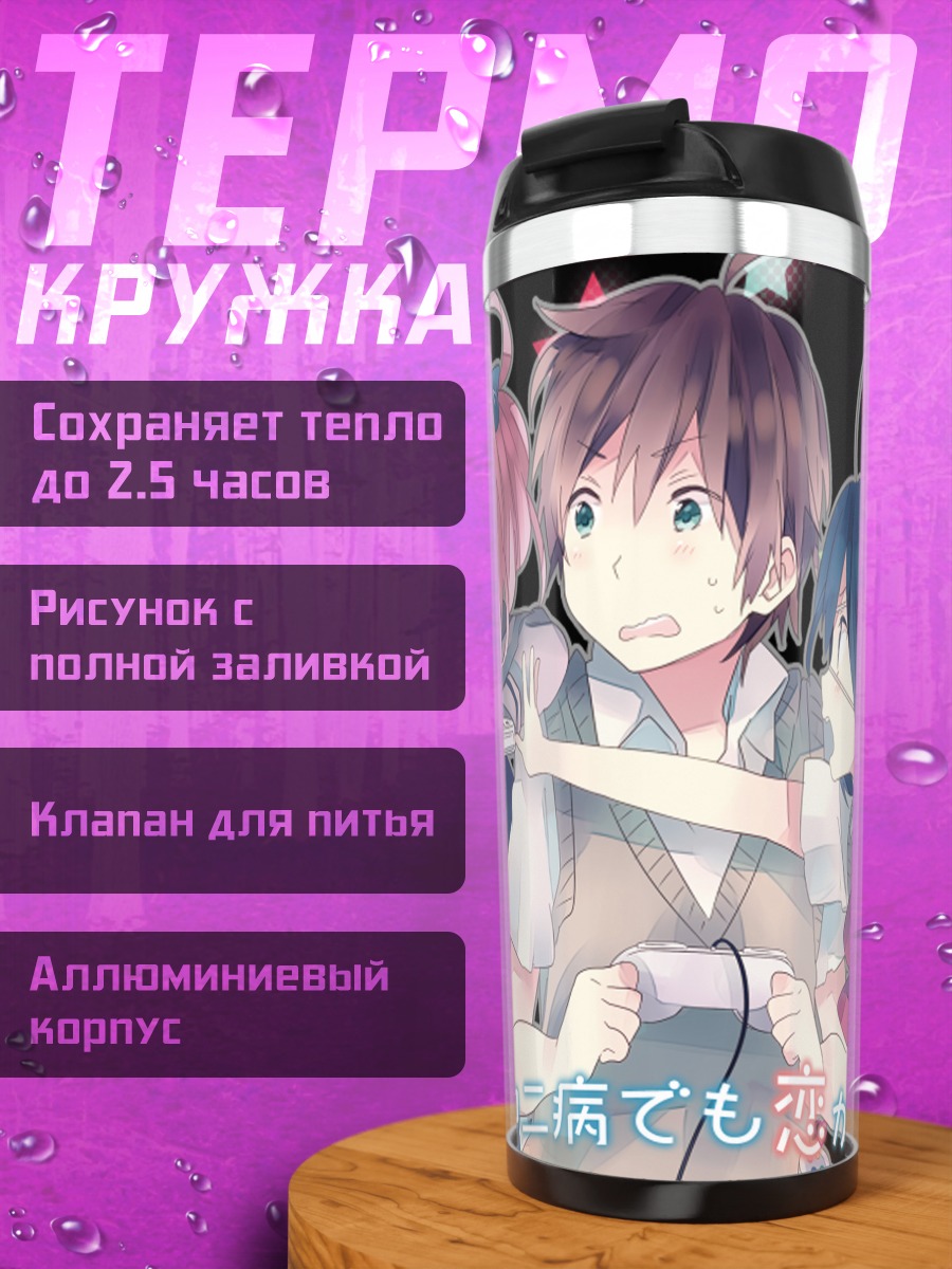 Термокружка Рикка Таканаши и друзья