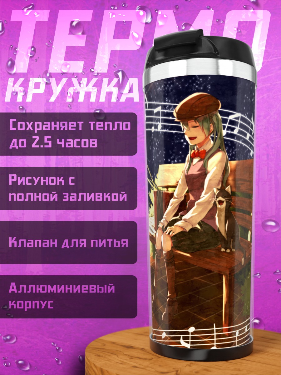 Термокружка Мику Хацунэ с нотами