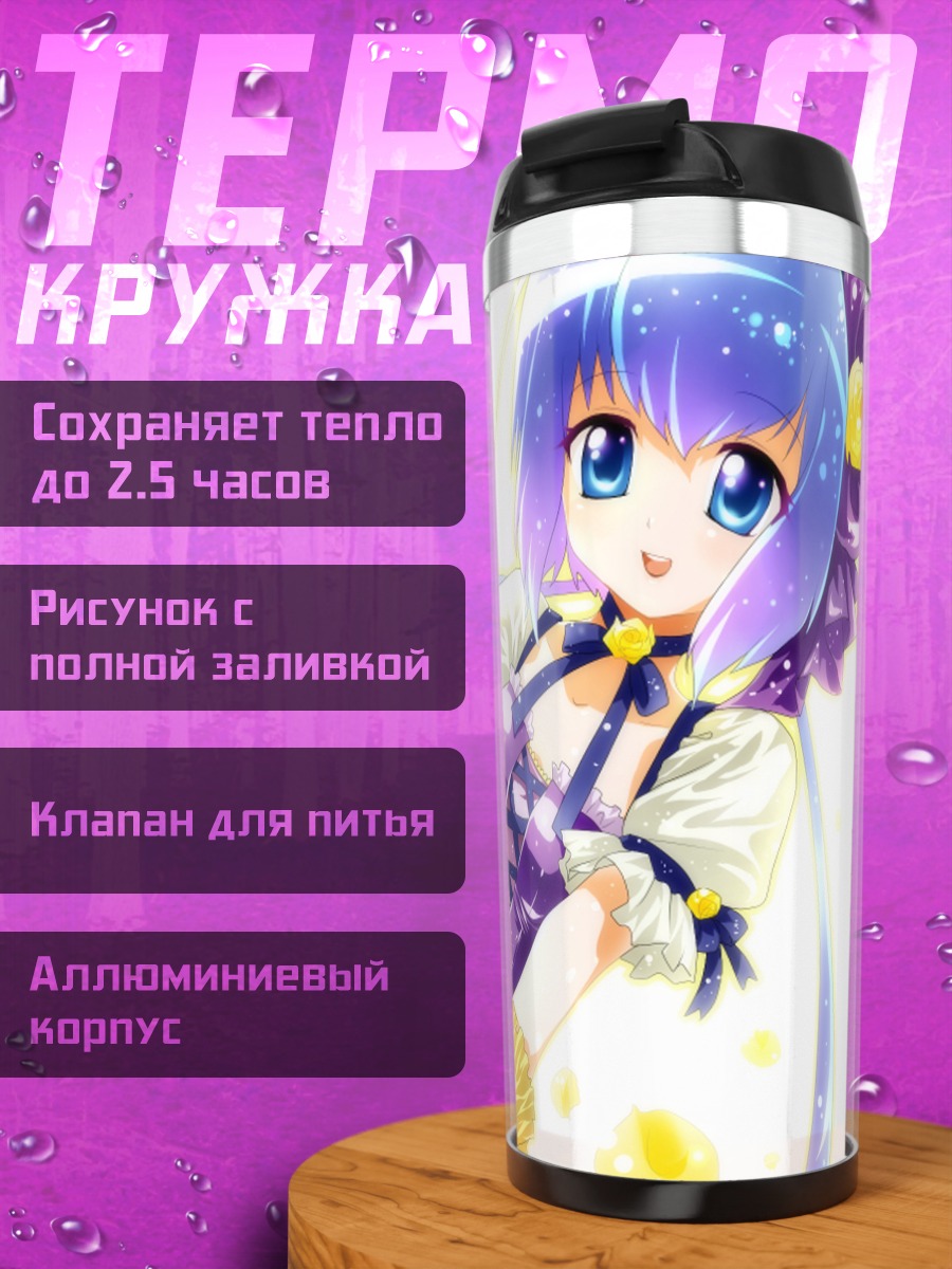 Термокружка Лапис Аоки в платье