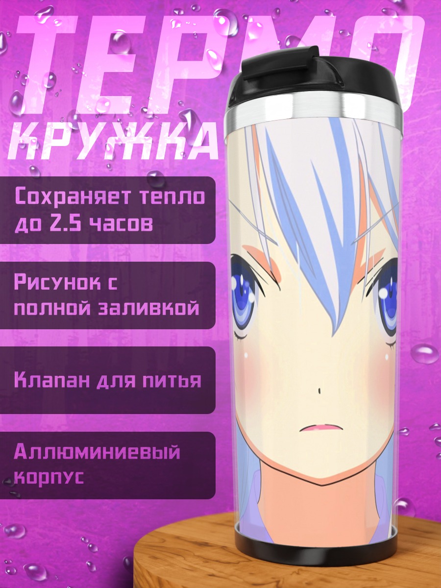 Термокружка Яширо Хошимия