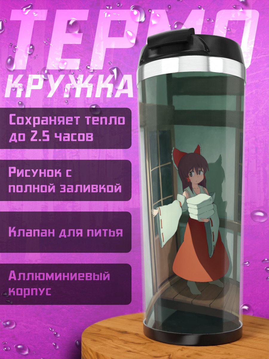 Термокружка Рейму Хакурей на веранде