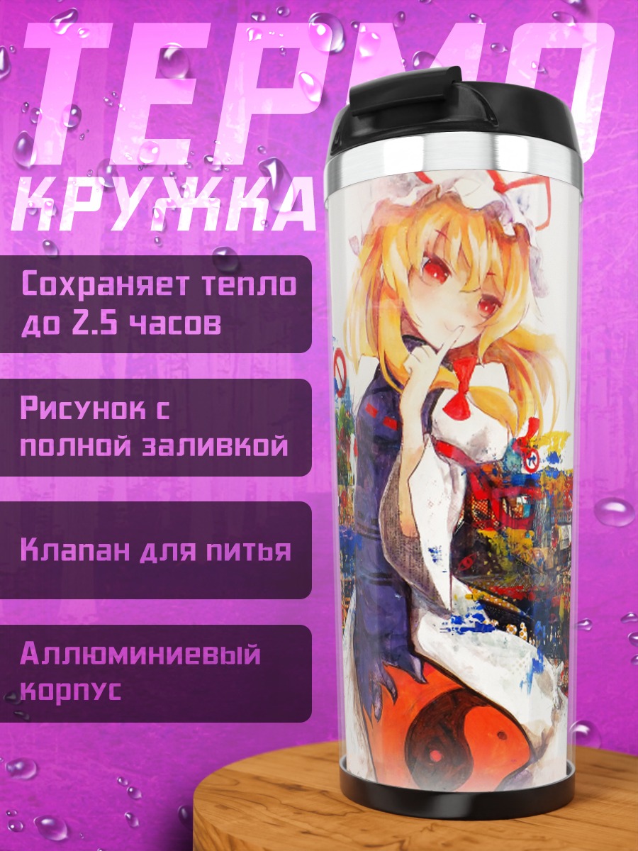 Термокружка Юкари Якумо в красках