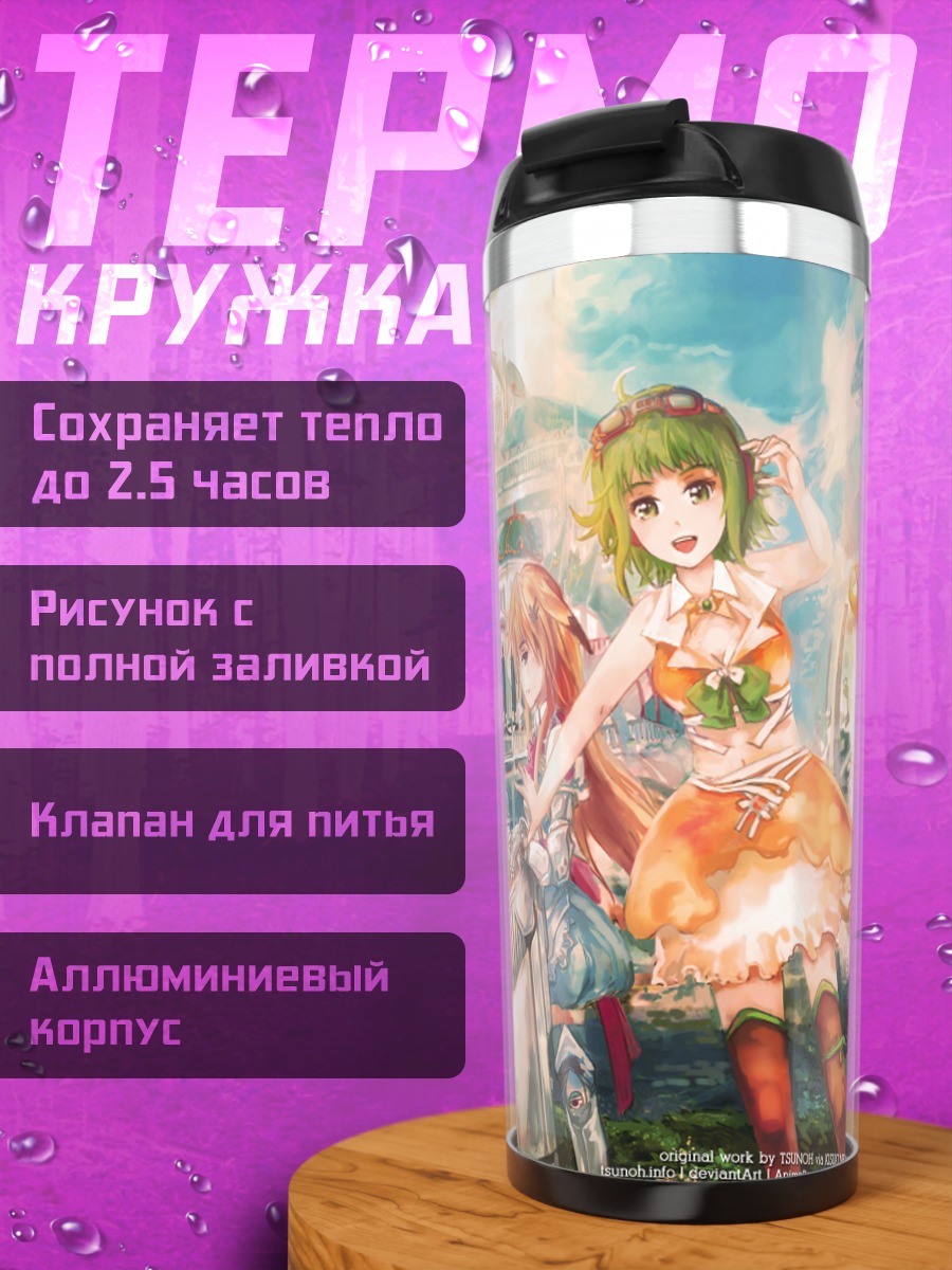 Термокружка Герои Elsword в городе