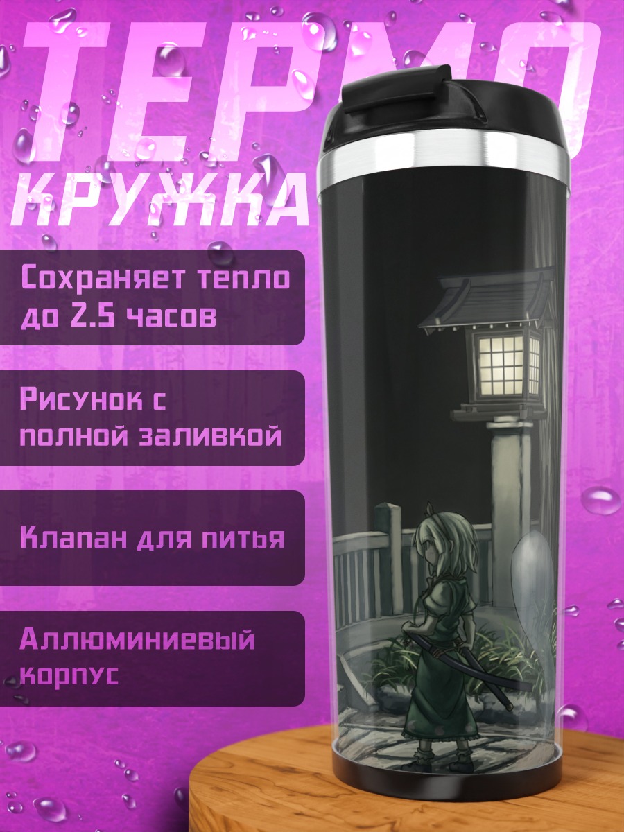 Термокружка Ёму Конпаку в ночи