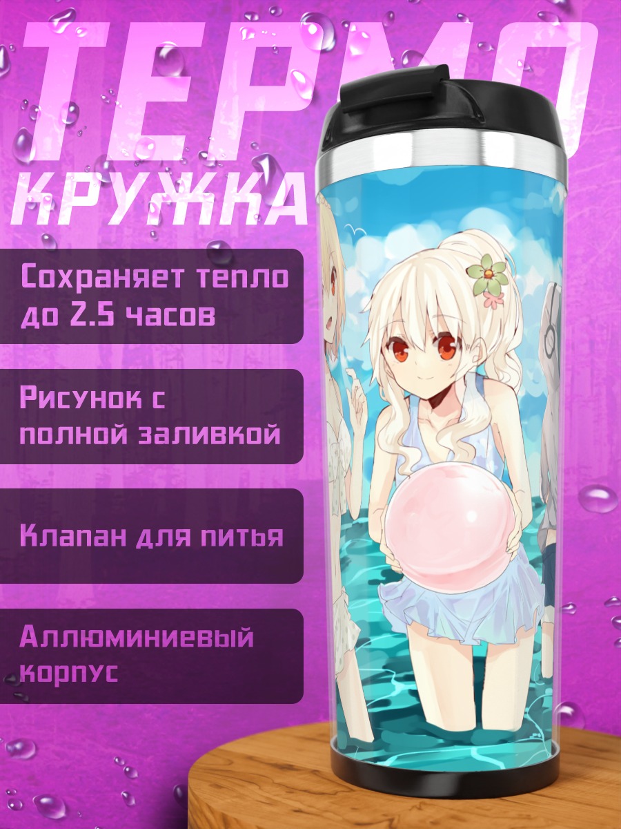 Термокружка Шинтаро и друзья на пляже
