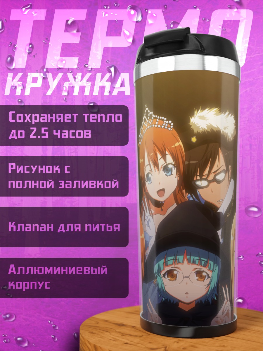 Термокружка Асами Фудзивара и подруги