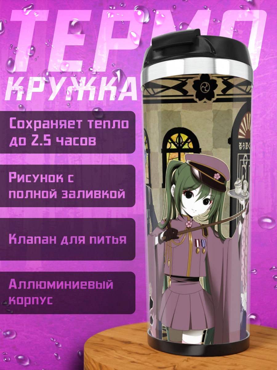 Термокружка Мику Хацунэ и Вокалоиды