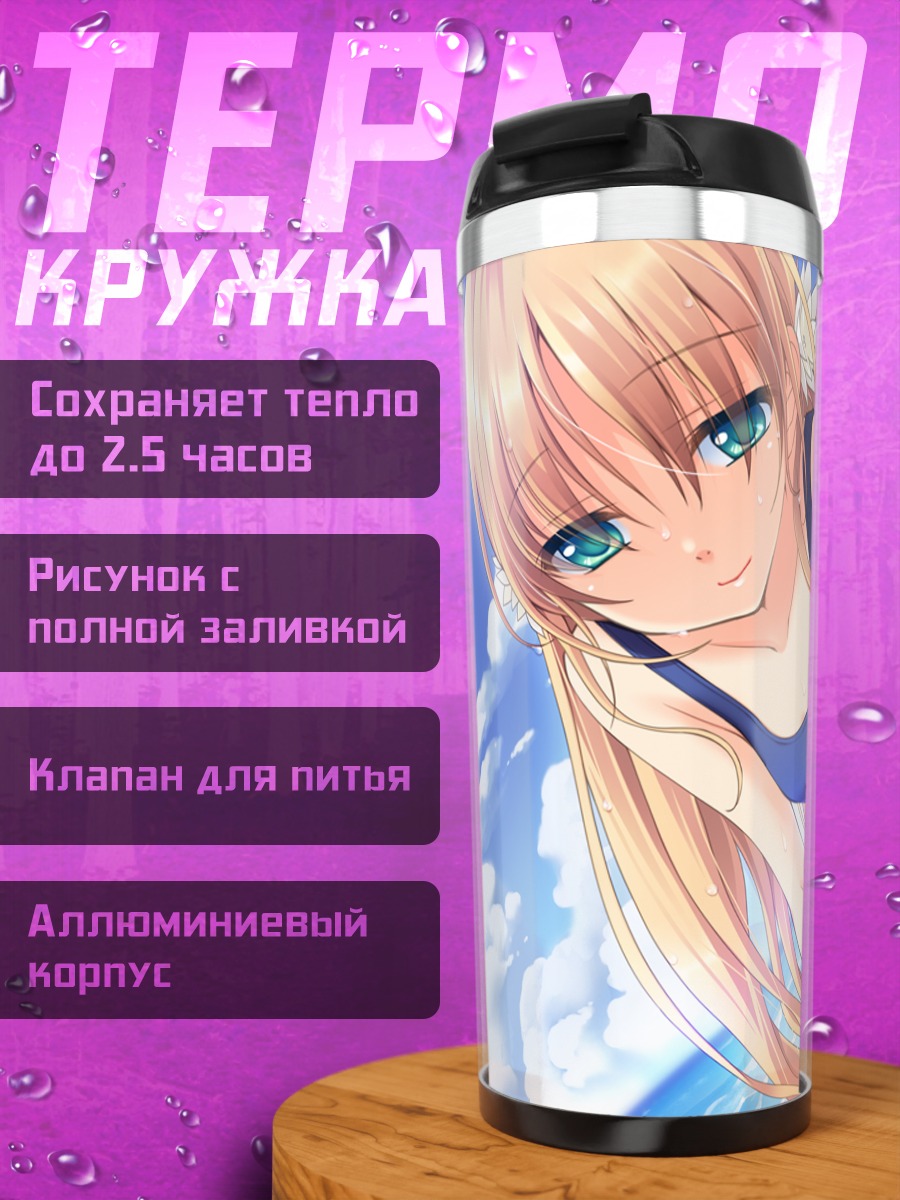 Термокружка Нацуки Сакурадзука на пляже