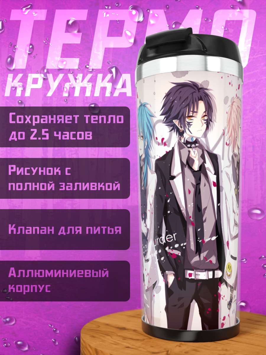 Термокружка Герои Dramatical Murder