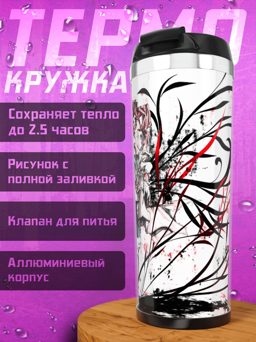 Термокружка Ремилия Скарлет в вихре