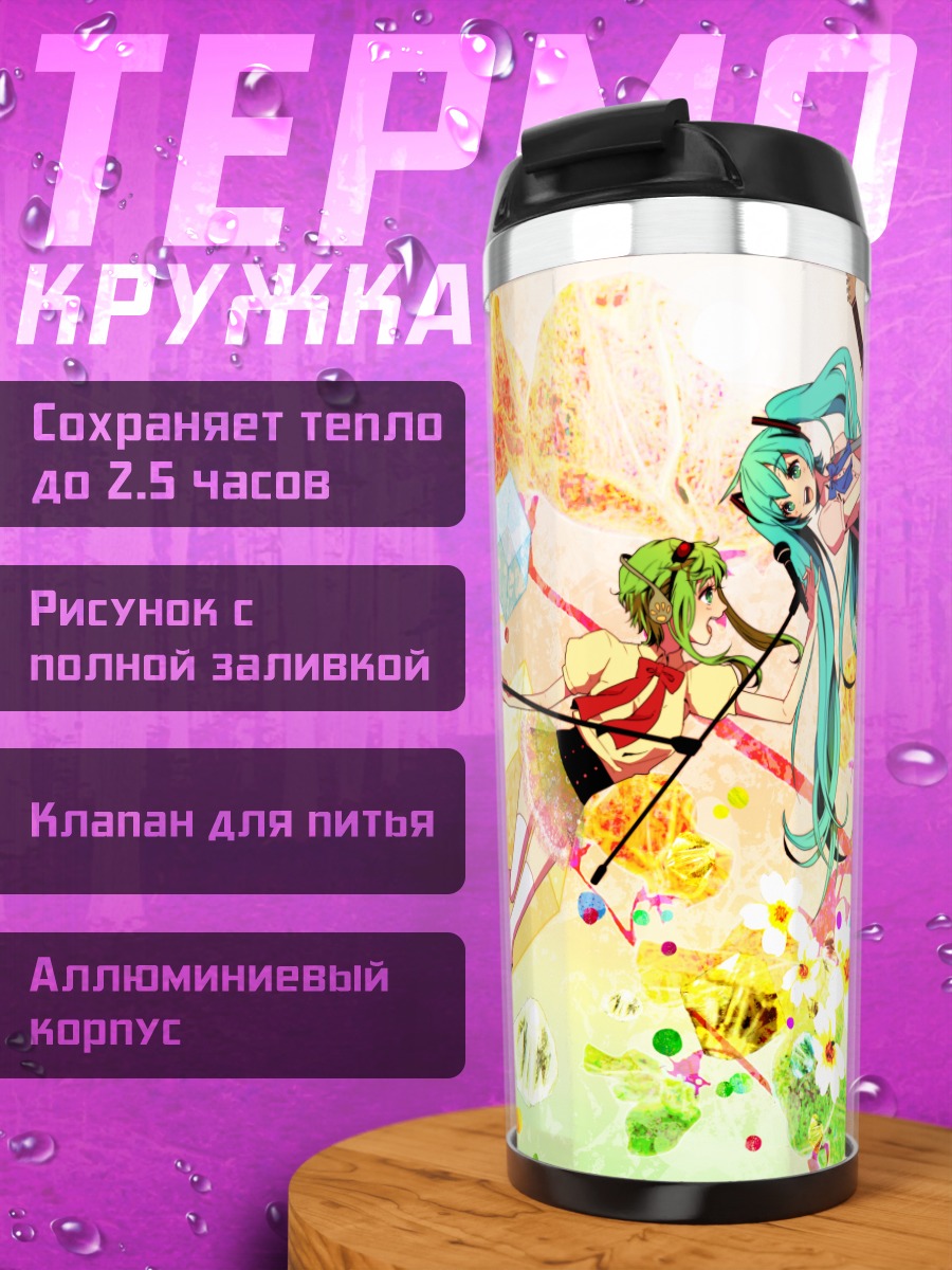 Термокружка Мику Хацунэ и Гуми