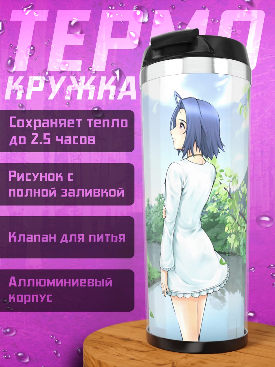 Термокружка Адзуса Миура у реки