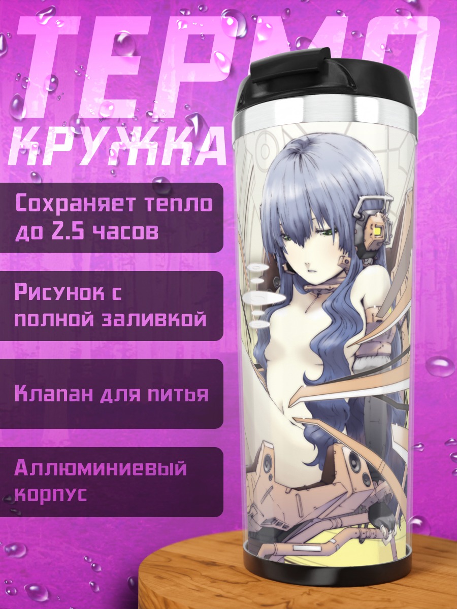 Термокружка Девушка-механик в броне