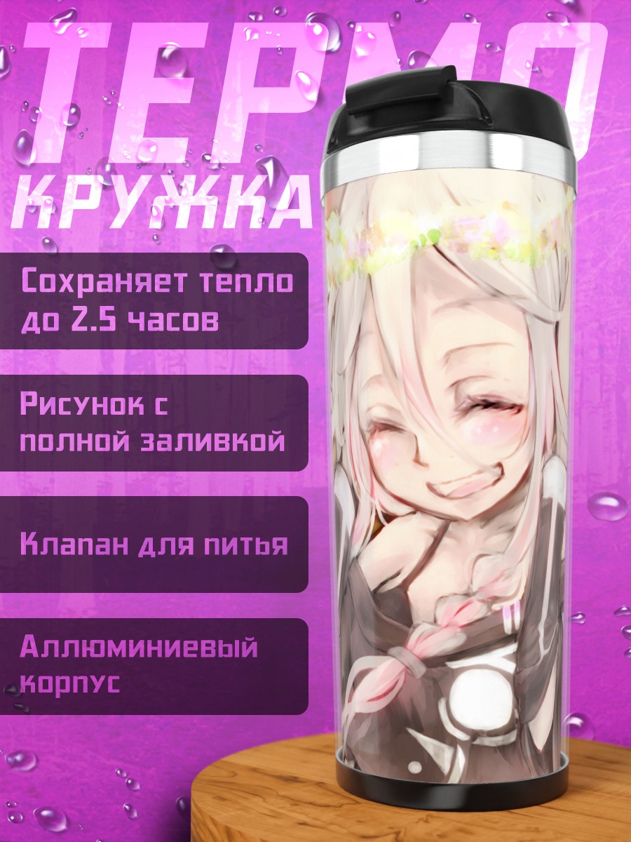 Термокружка Иа в цветах