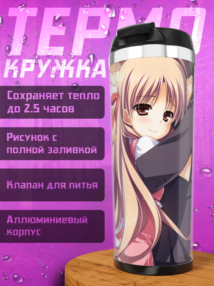 Термокружка Рико Сада в объятиях