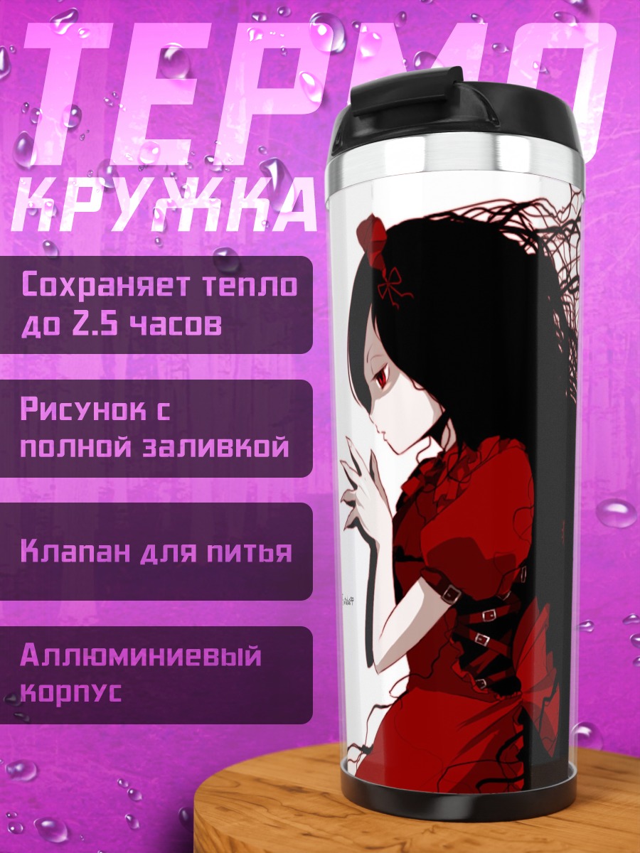 Термокружка Озои в тенях