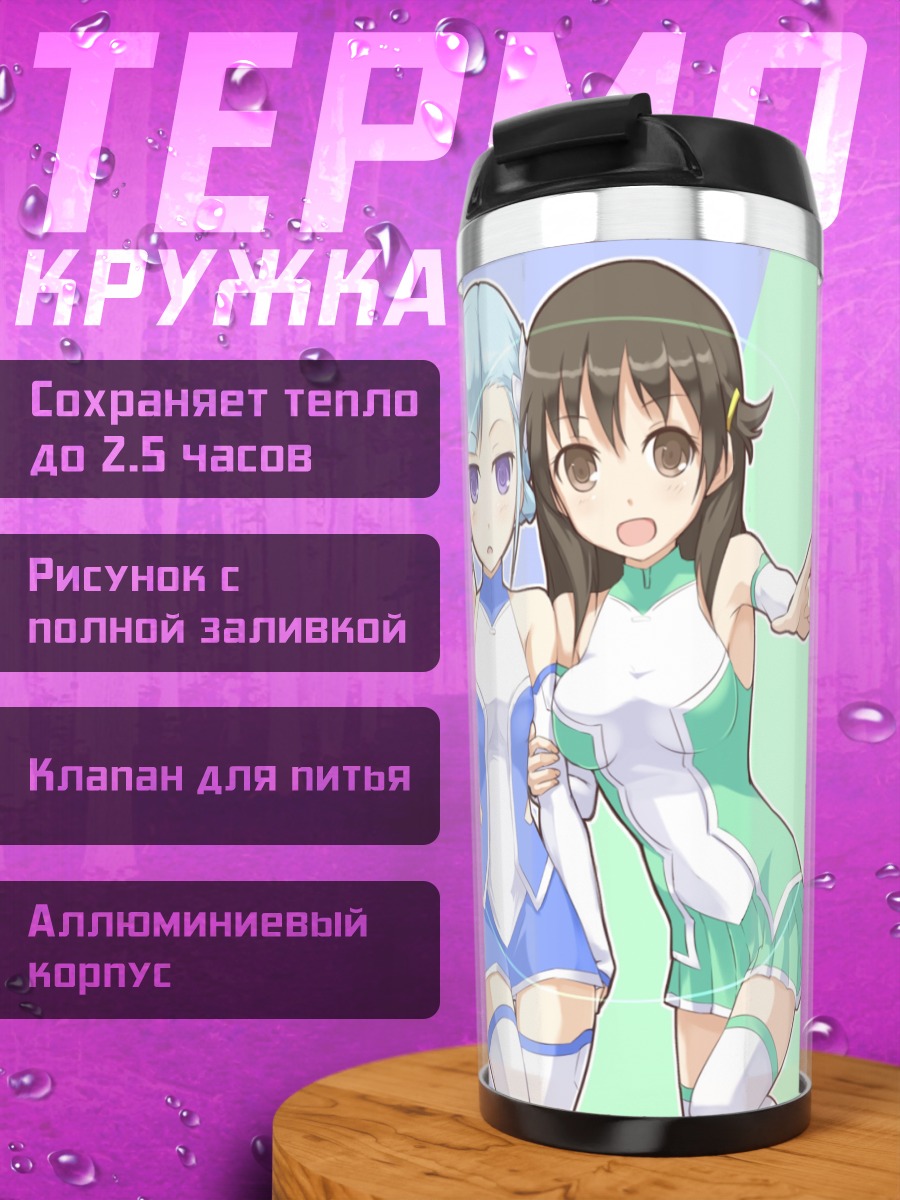 Термокружка Мадока в Лагранже