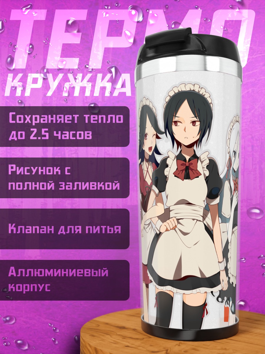 Термокружка Горничные в платье