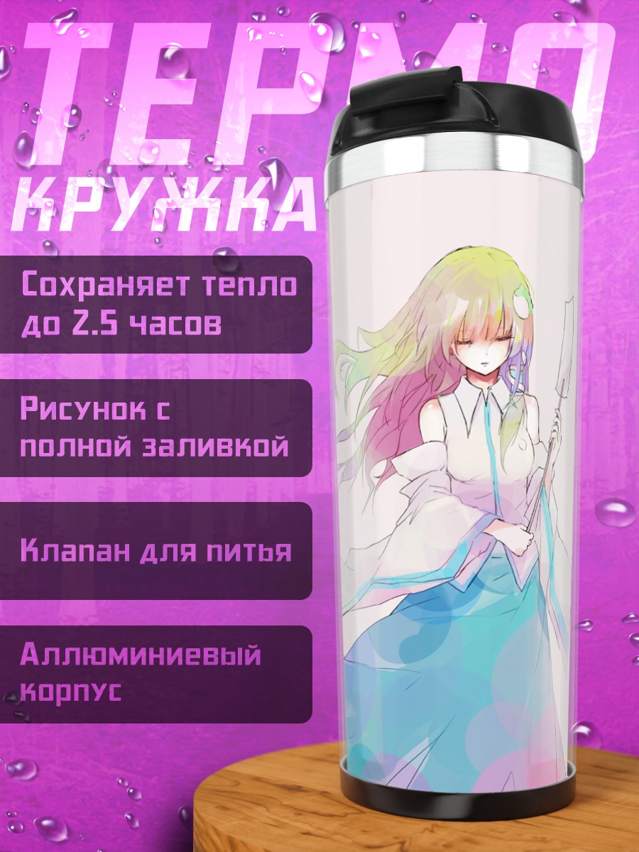 Термокружка Санаэ Кочия в лучах