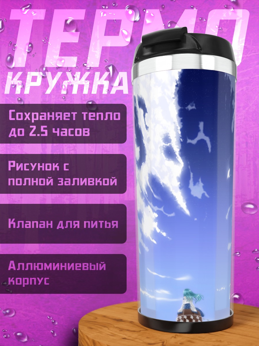 Термокружка Санаэ Кочия в облаках