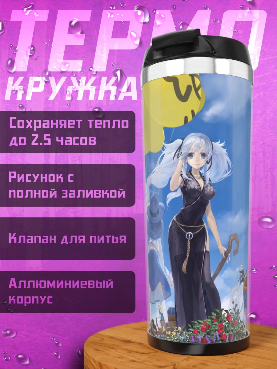Термокружка Лорна в цветах