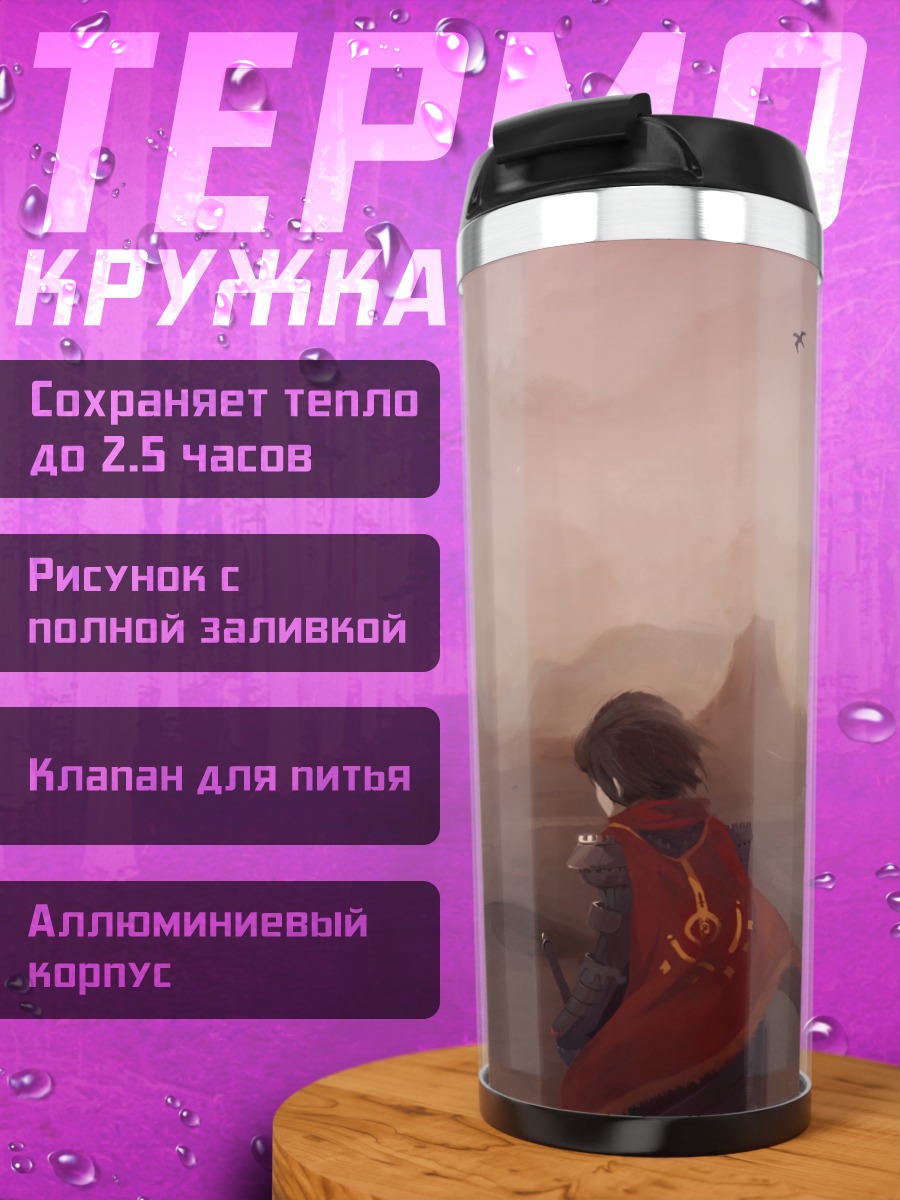 Термокружка Рыцарь и дракон