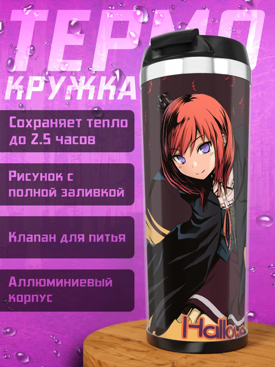 Термокружка Мария Уширомия на Хэллоуин
