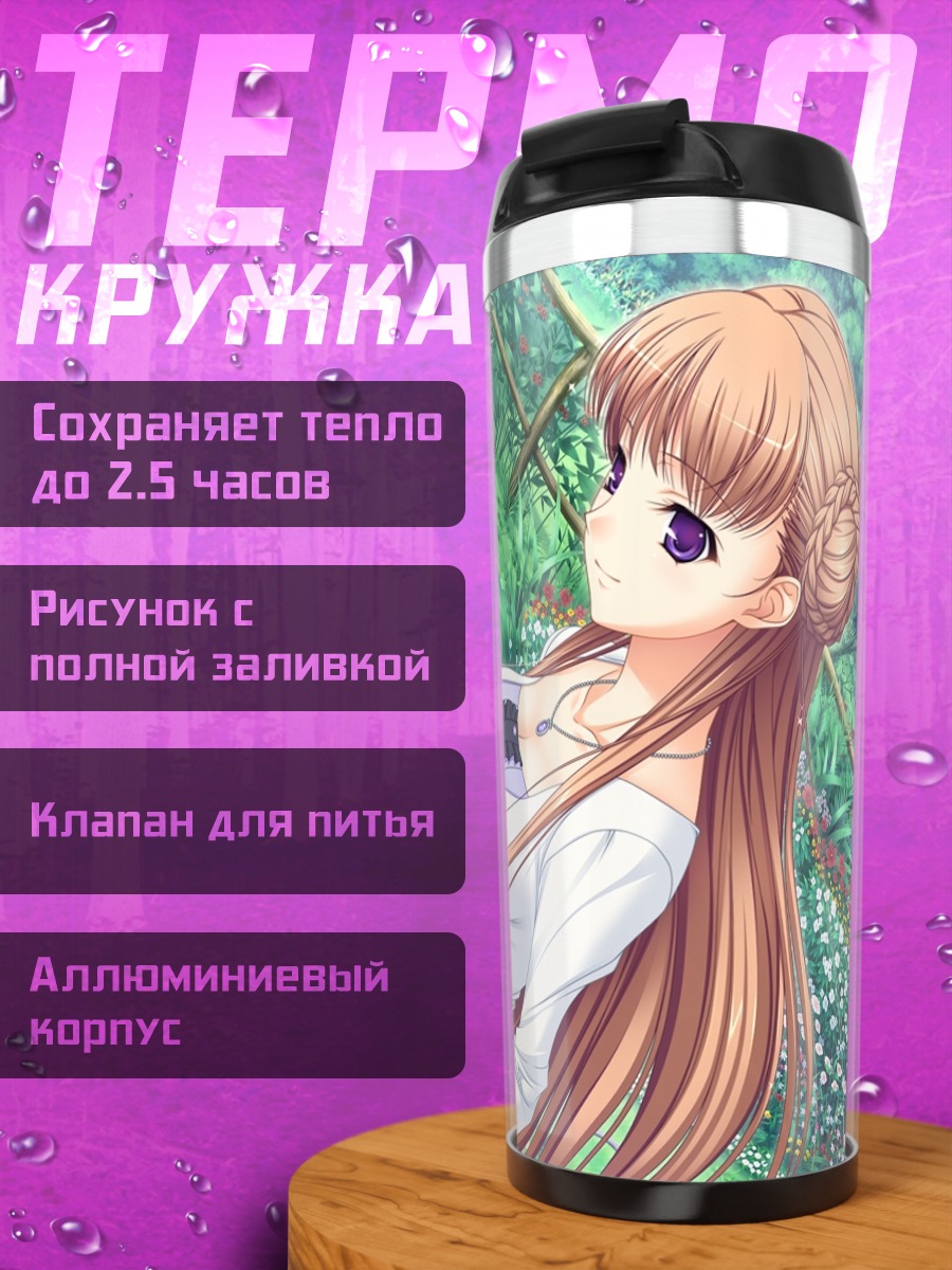 Термокружка Мирей и Ноэль Маррес Аскот