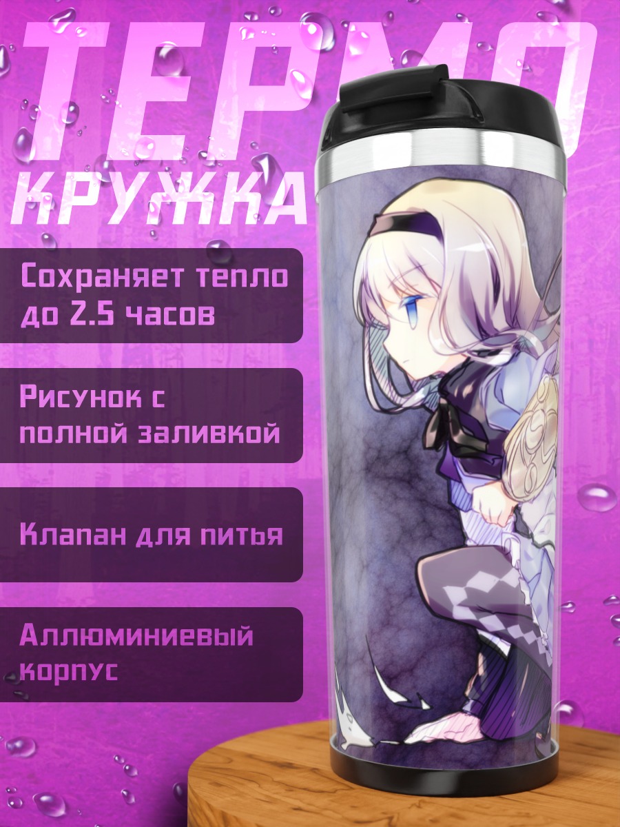 Термокружка Акеми Хомура в бою