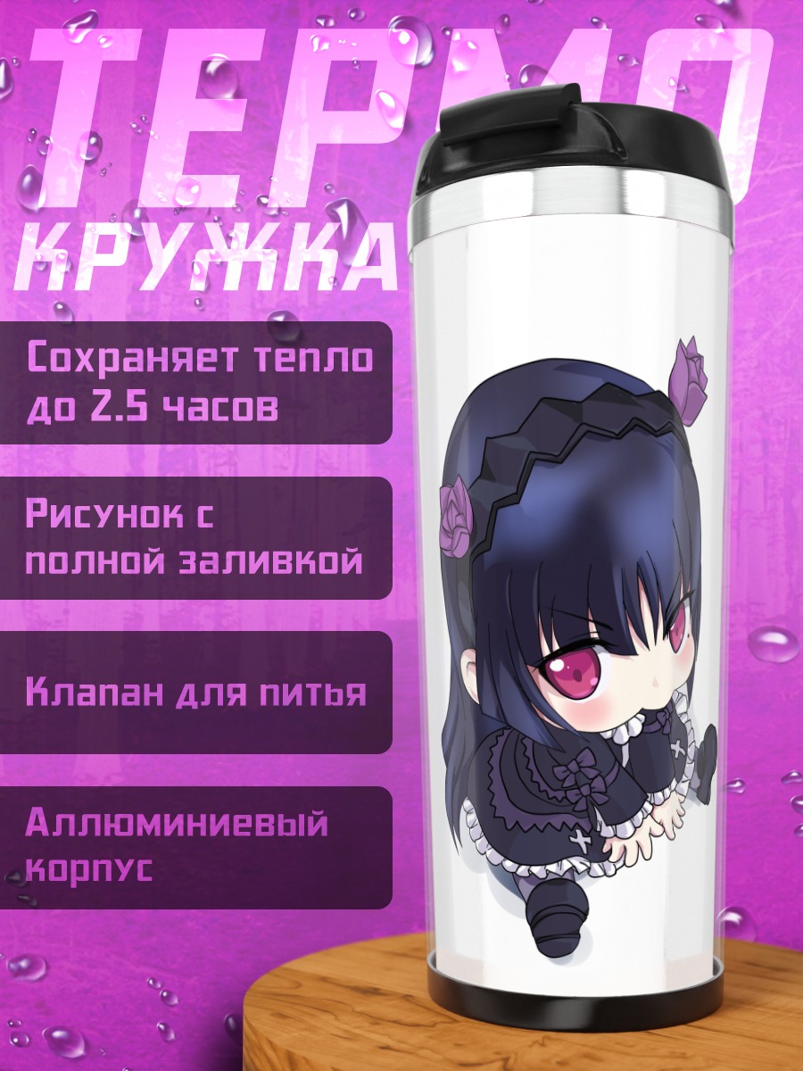 Термокружка Рури Гоко в готике