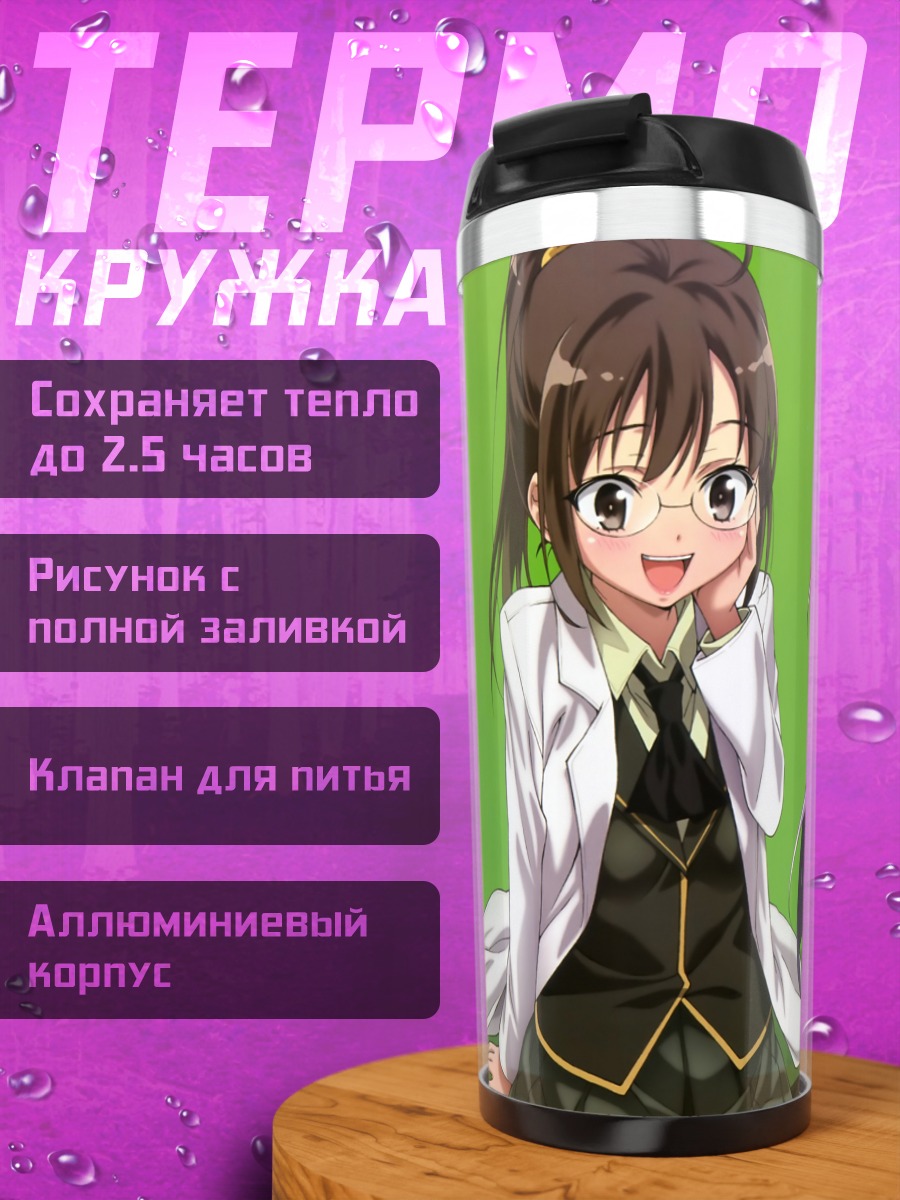 Термокружка Рика Шигума и Мария Такаяма
