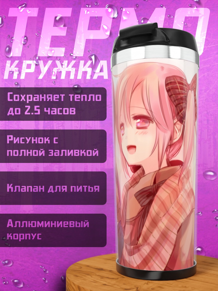 Термокружка Мадока и Хомура