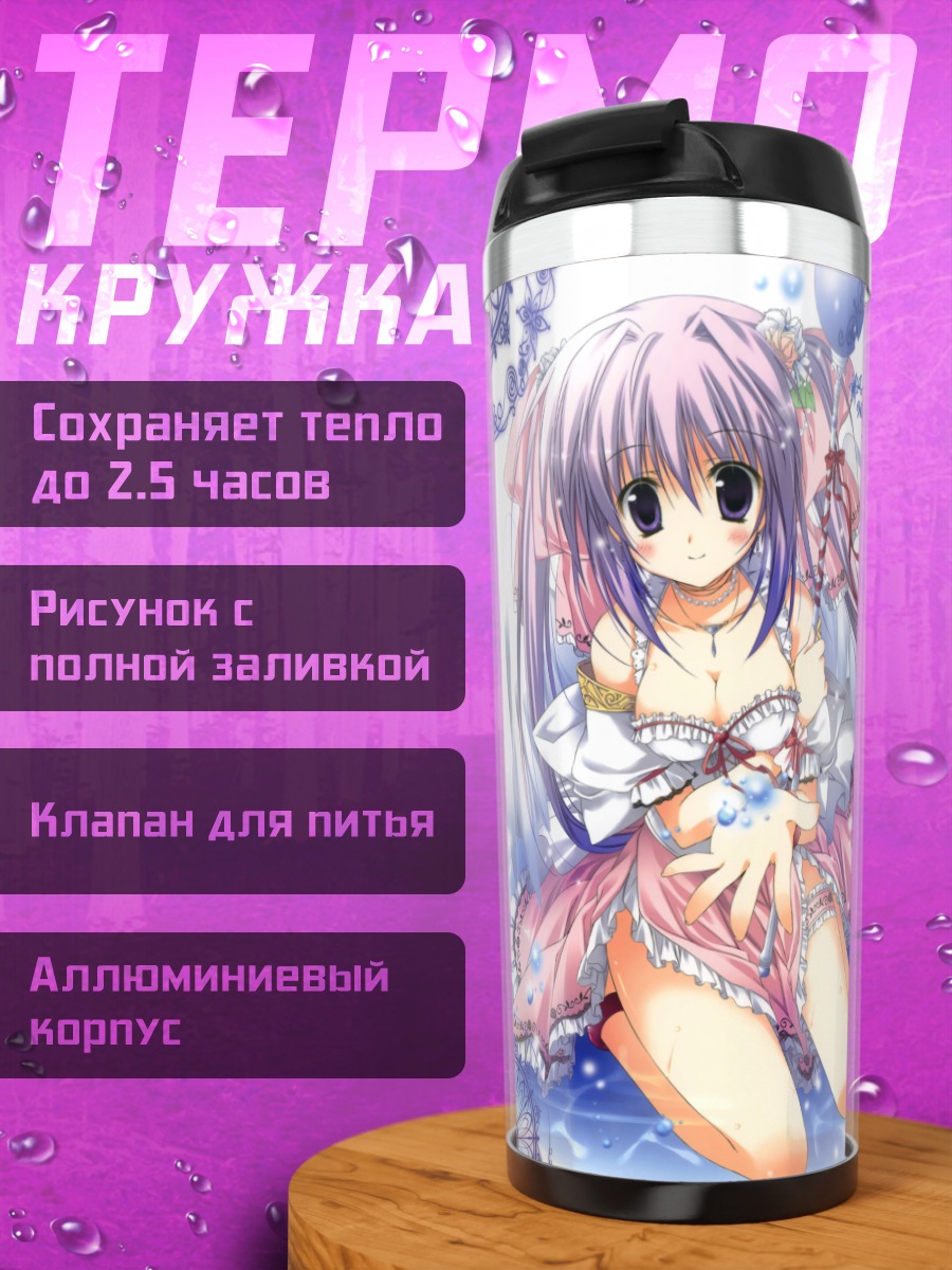 Термокружка Девушка с посохом