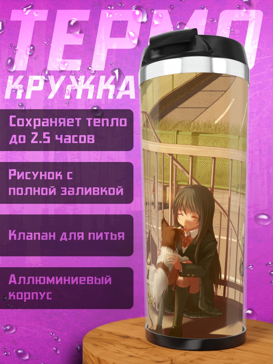 Термокружка Девочка с собакой